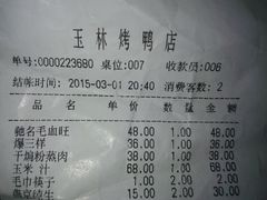 android_upload_pic-玉林烤鸭店(垡头店)