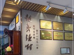 -越秀渔村·35年老字号(盘福路店)