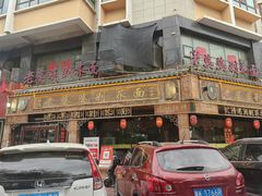 -白氏老婆婆干羊肉剁荞面·非物质文化遗产品牌(靖边总店)