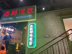 -楠火锅(哈尔滨金爵万象店)