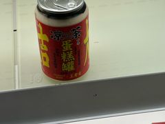 大吉大利凉茶蛋糕罐-好利来(西宸广场店)