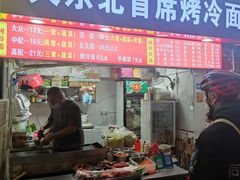 门面-大东北首席烤冷面(学府路店)