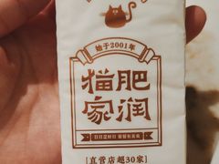 -佬肥猫·浙江乡村菜(国华广场店)