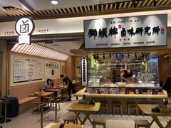 -狮头牌卤味研究所·卤味饭(花城汇南区店)