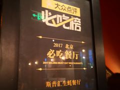 -斯普汇生蚝牛排馆(中骏世界城店)