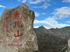 -兔儿山