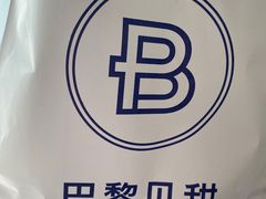 -巴黎贝甜(印象城店)
