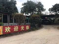 门面-竹泉农庄·竹筒饭(从化店)
