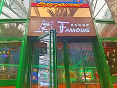 -Famous肥猫墨西哥音乐餐吧(五棵松华熙LIVE店)