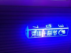 iphone_upload_pic-唯爱KTV聚会餐厅(仙林东城汇店)