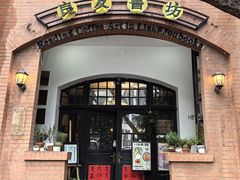 -良友书坊(安徽路店)