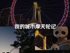 -天津之眼摩天轮