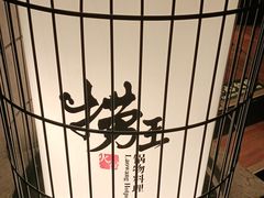 -捞王锅物料理(凯旋路店)