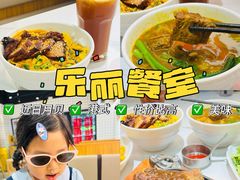 -樂麗餐室 · 本地茶餐廳(扬名广场店)