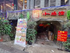 门面-醉小酒馆·川菜·江湖菜·重庆菜(观音桥旗舰店)