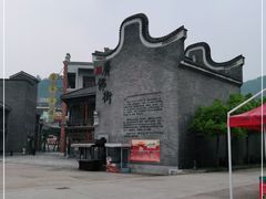 -西樵山国艺影视城