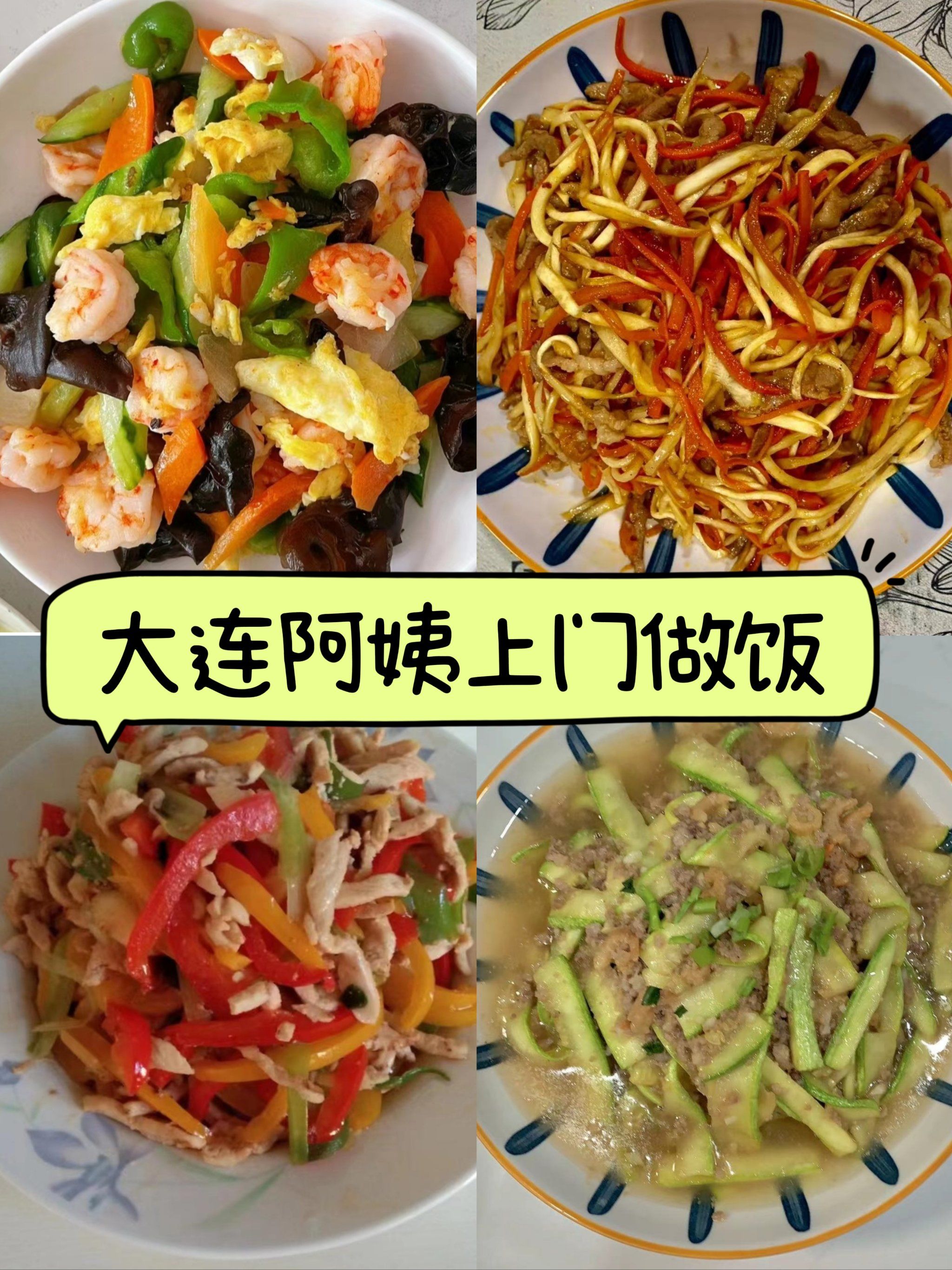 大连阿姨上门做饭