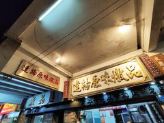 -達揚原味燉品(文明路店)