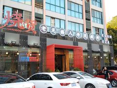 门面-烧货·活海鲜炭烧(湖滨商业街店)
