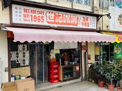 门面-世记咖啡(氹仔外卖店)