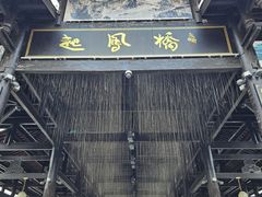 -恩阳古镇