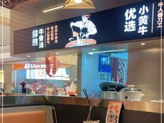 -牛人日志·鲜牛肉骨汤火锅(万科里瑧店)