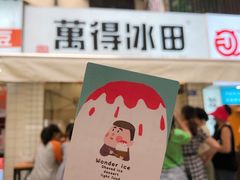 -WONDER ICE 萬得冰田(建設路总店)