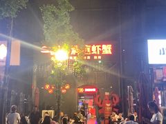 -二钳洞庭虾蟹·江湖菜(成都鹭岛店)
