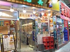 门面-新记美食(关闸店)