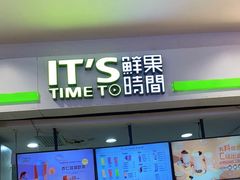 门面-鲜果时间(南开大悦城店)