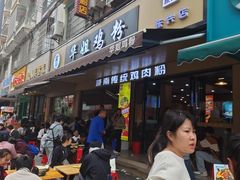 -华姐鸡粉(教育路店)