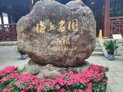 -豫园
