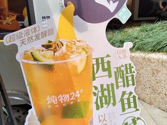 -炖物24章·顺时轻养茶(杭州大厦店)