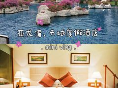 -三亚亚龙湾天域度假酒店