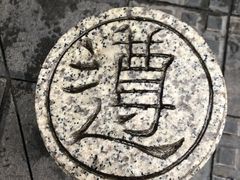 -捞沙巷