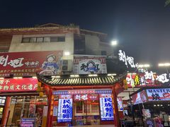 -刘姐啤酒鱼民族演艺餐厅(西街总店)