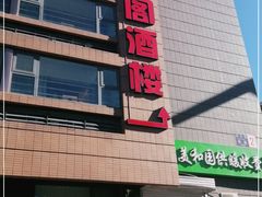 门面-香丰阁·烤鸭·川湘菜(清河店)