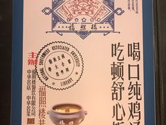 -福照楼汽锅鸡·云南特色菜(万达广场店)
