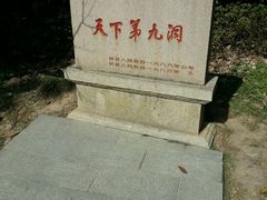 -林屋洞景区