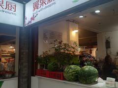 门面-翼果厨(总店)