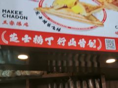 -孖记茶档·热腾茶餐(乐峰店)