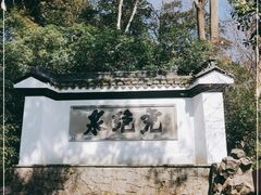 -虎跑公园