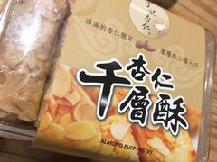 -于记杏仁(衡阳路店)