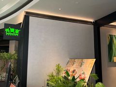 -外婆家(西溪印象城店)
