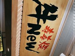 -牛New寿喜烧(青浦店)