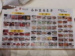 菜单-永和红旗美食城