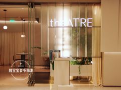 -théATRE 茶聚场(王府中環店)