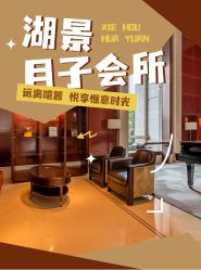 -耐味林月子会所(黄兴公园店)