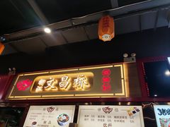 -文昌桥螺蛳粉(魏公村店)