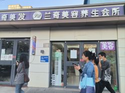 -芮娜皮肤管理·SPA中心